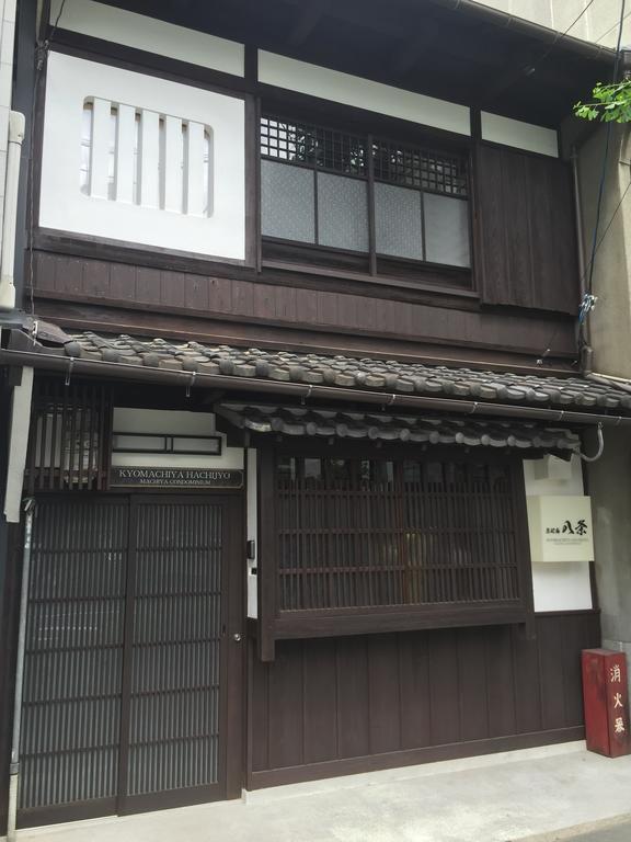 京町家八条度假屋 京都 外观 照片